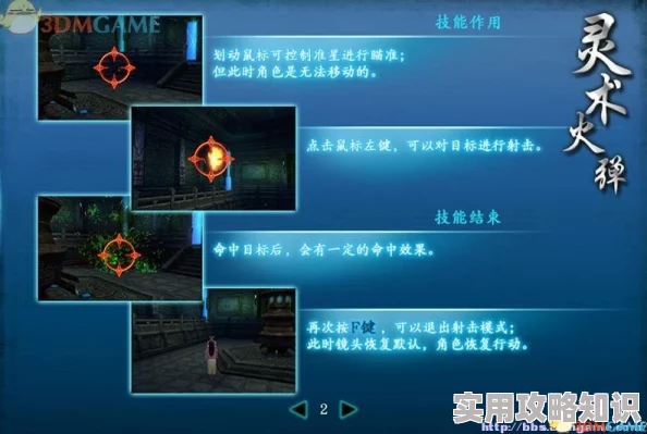 《仙剑奇侠传5》火屏蓝泡泡全面打法解析：掌握关键技巧，轻松应对挑战