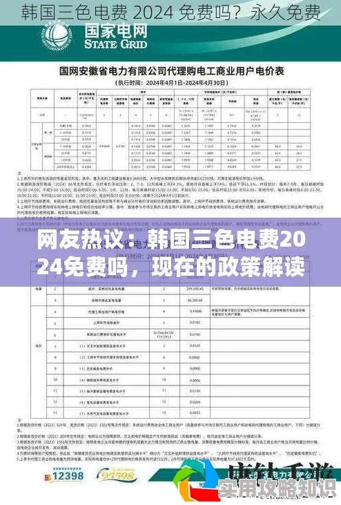 韩国三色电费免费吗？惊现政策变动，数百万家庭将享受前所未有的电费减免！