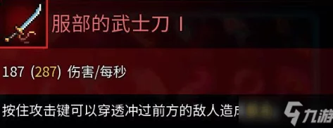 死亡细胞武士刀独家获取攻略大揭秘：轻松解锁游戏内独特稀有武器