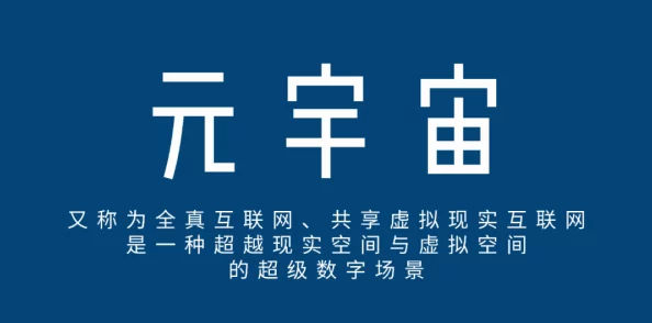 日日夜夜艹AI驱动元宇宙虚实融合技术引领2025新风潮