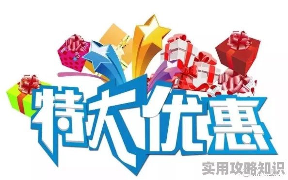 特色黄色网站惊喜不断，限时优惠活动火热进行中
